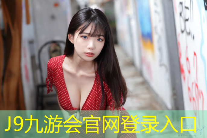 J9九游会官网：大学没有塑胶跑道
