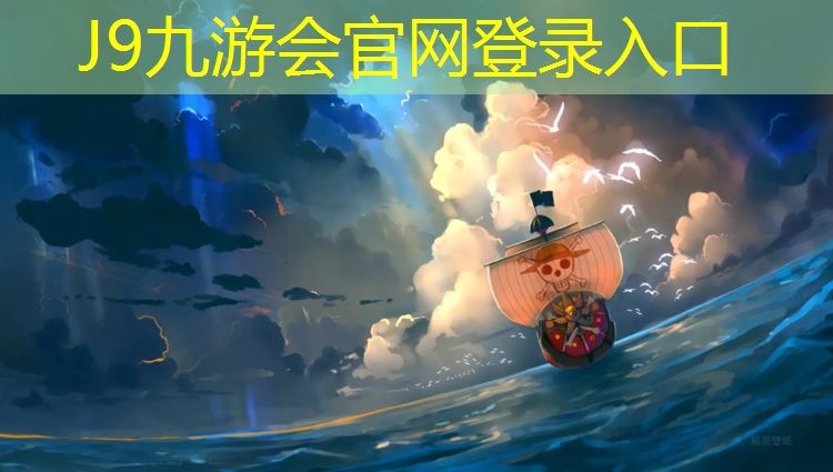 J9九游会真人游戏第一品牌：马鞍山供应塑胶跑道