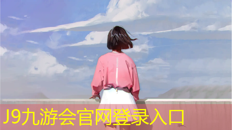 J9九游会真人游戏第一品牌：塑胶跑道真的有用吗_