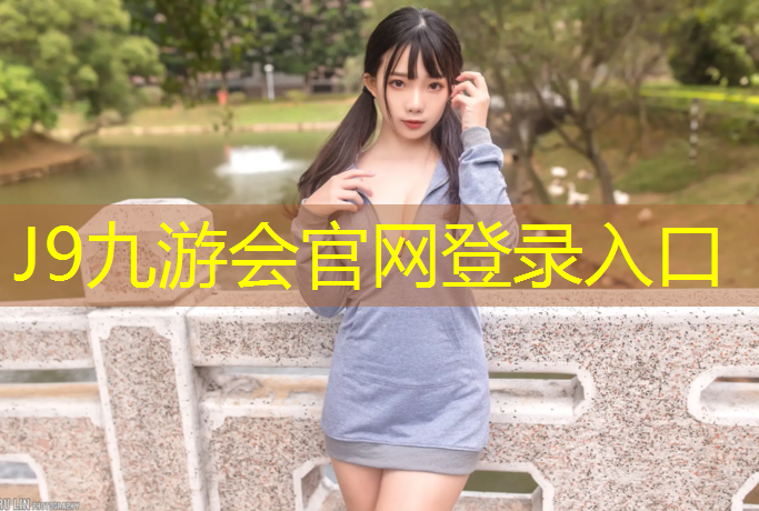 J9九游会官网：环保塑胶跑道求购