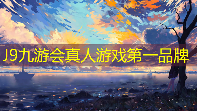 J9九游会官网：乐清学校操场塑胶跑道施工
