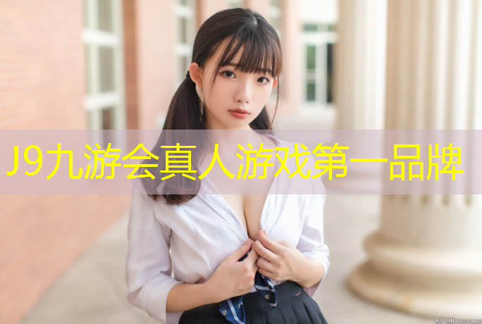 J9九游会官网：塑胶跑道鞋底橡胶