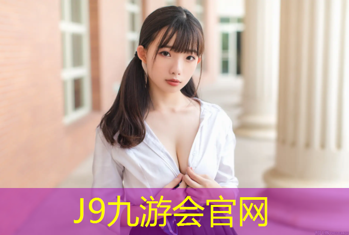 J9九游会官网登录入口：塑胶跑道穿梭航拍